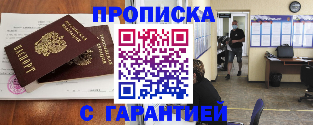 прописка 2025 в Харовске