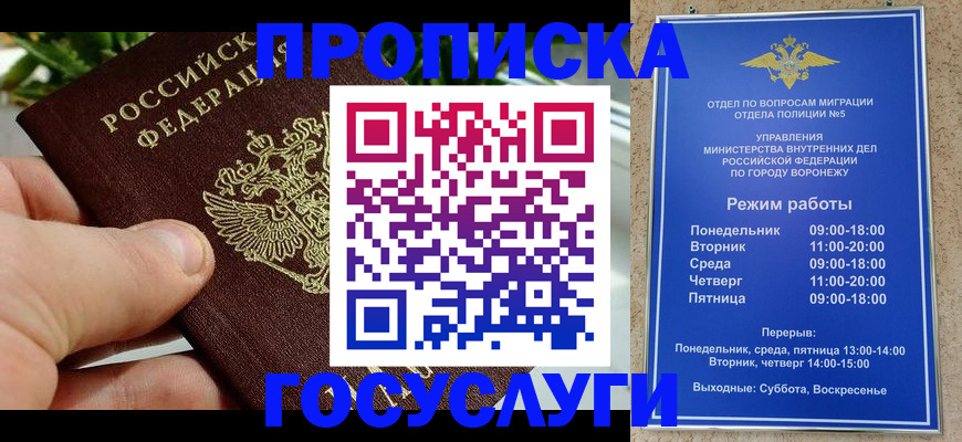 временная регистрация для школы в Харовске